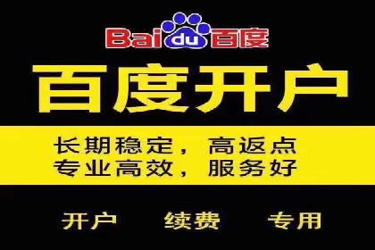百度竞价个人开户步骤与技巧